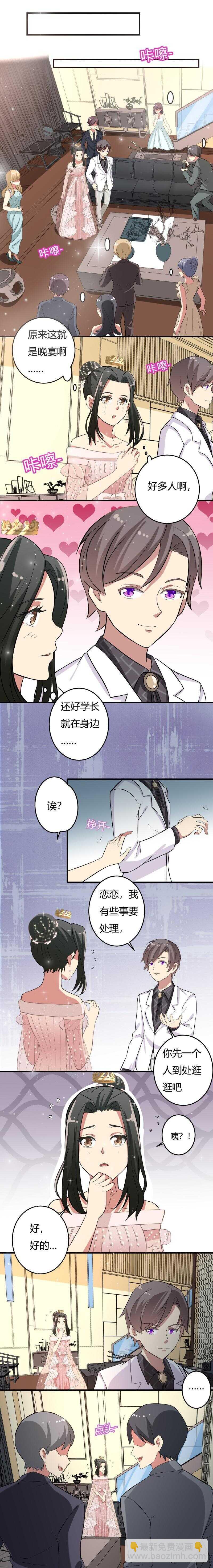 《PK少女》第38话 第5页