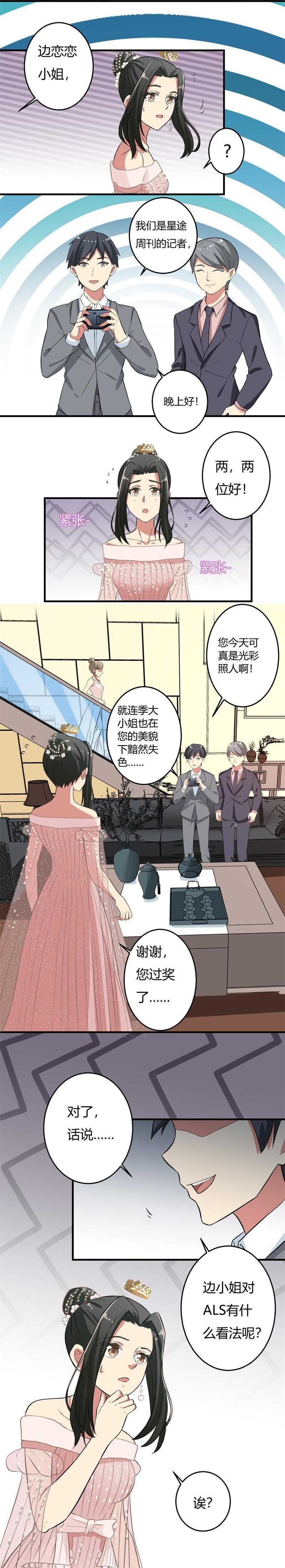 《PK少女》第38话 第6页
