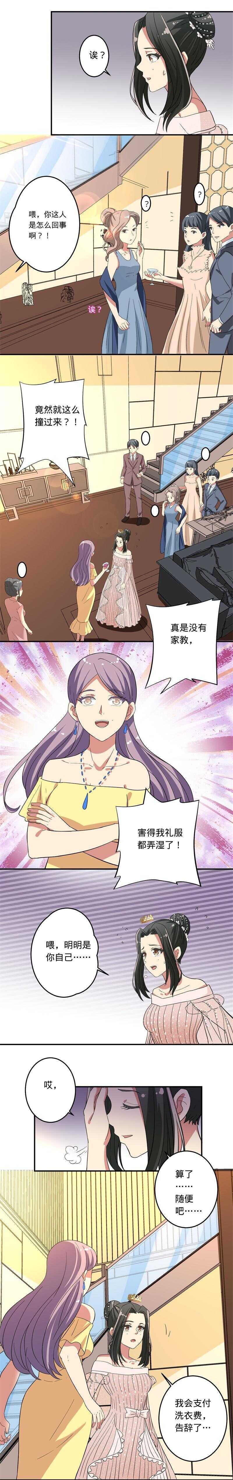 《PK少女》第40话 第3页