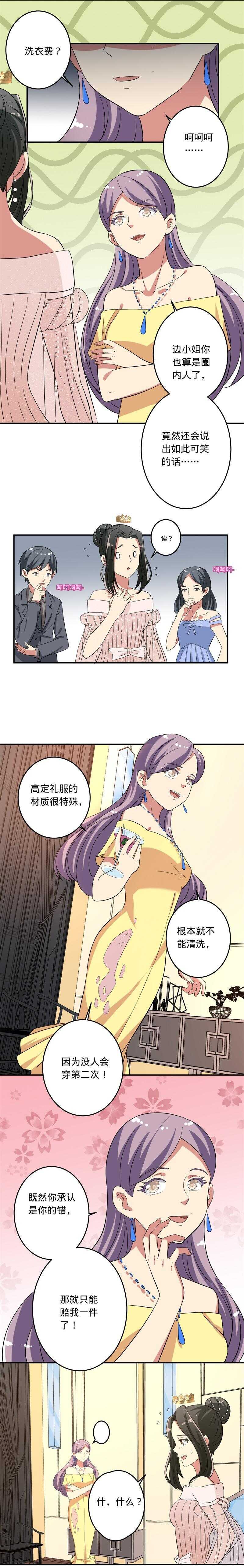 《PK少女》第40话 第4页