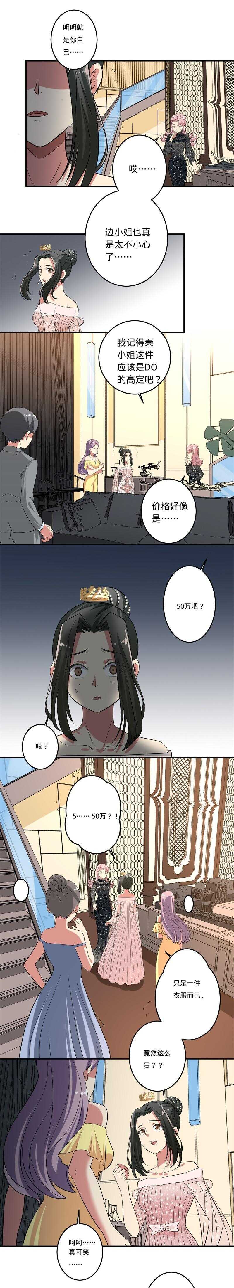 《PK少女》第40话 第5页