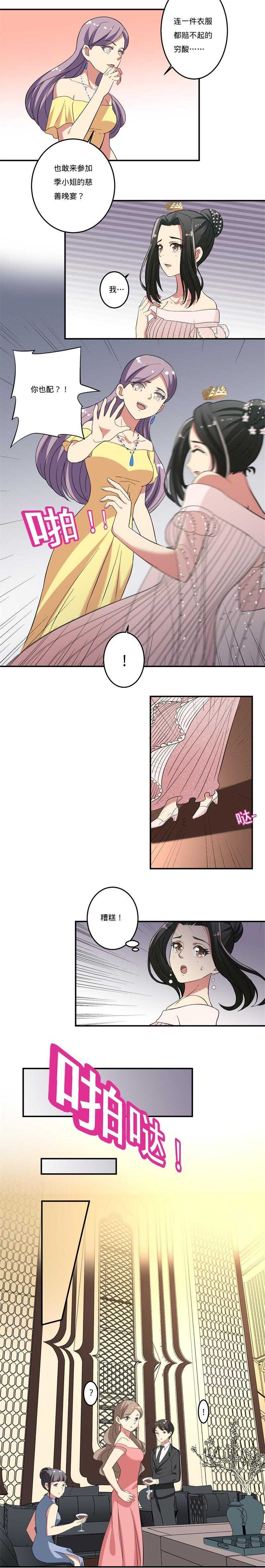 《PK少女》第40话 第6页