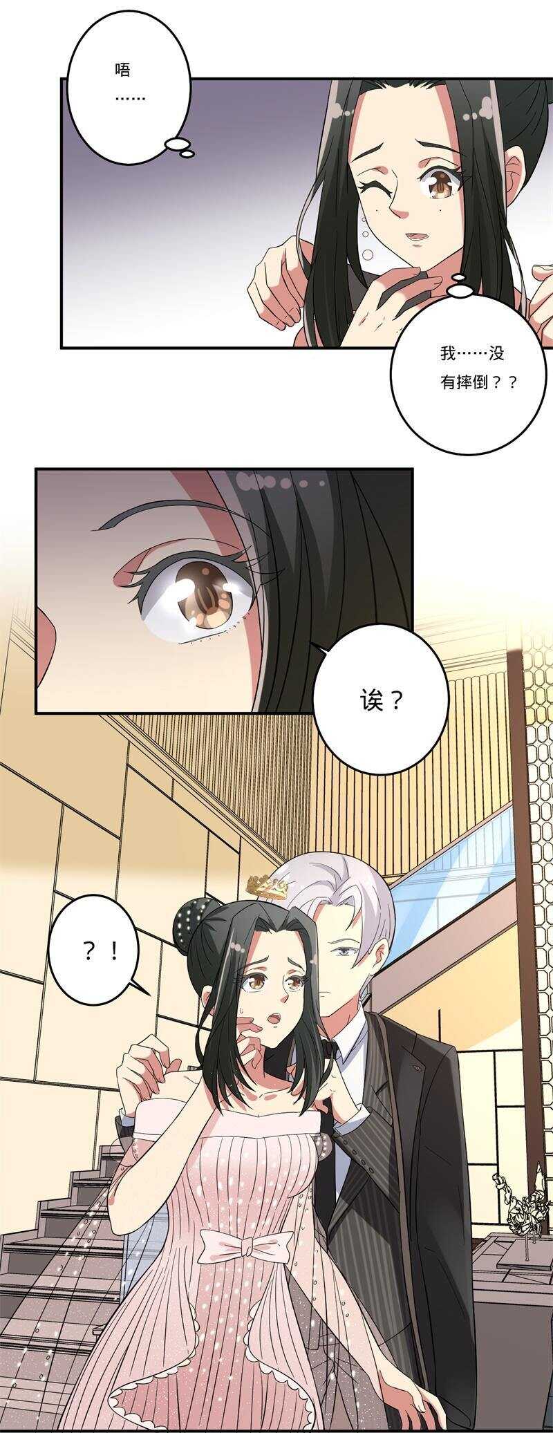 《PK少女》第40话 第7页