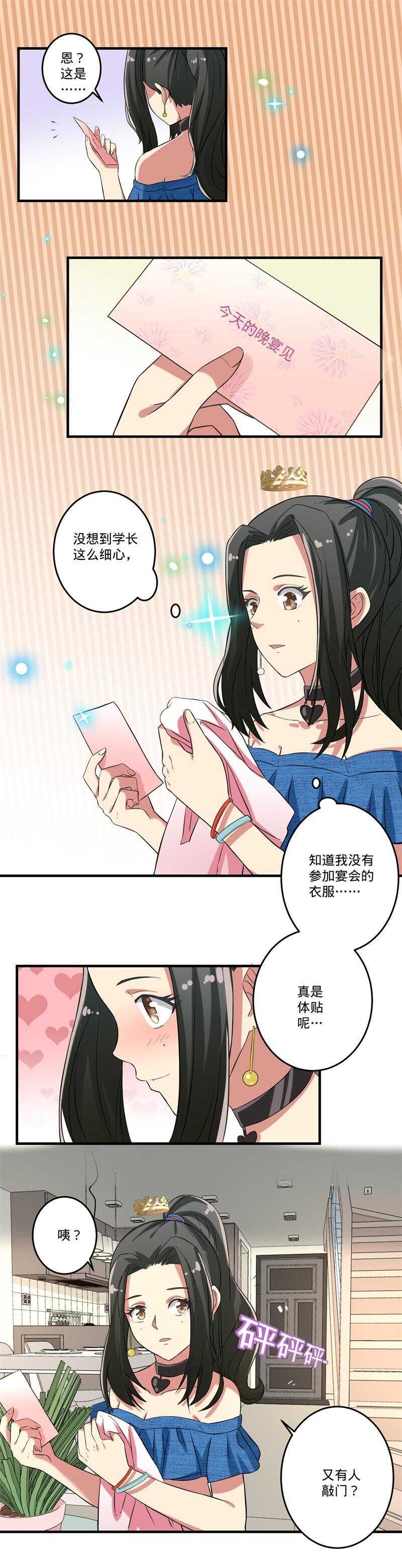 《PK少女》第33话 第1页
