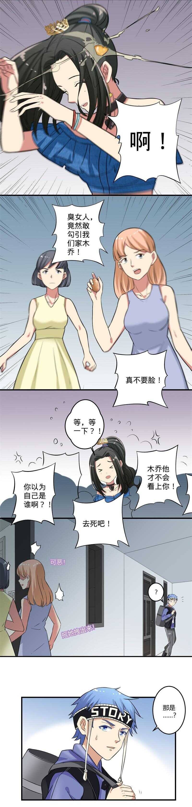 《PK少女》第33话 第3页