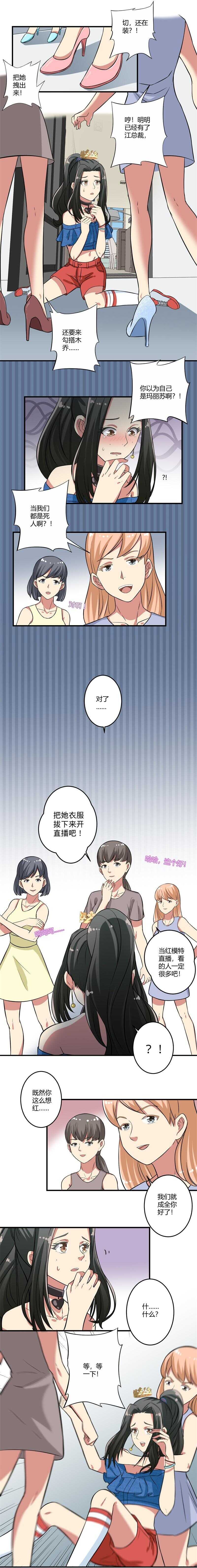 《PK少女》第33话 第4页
