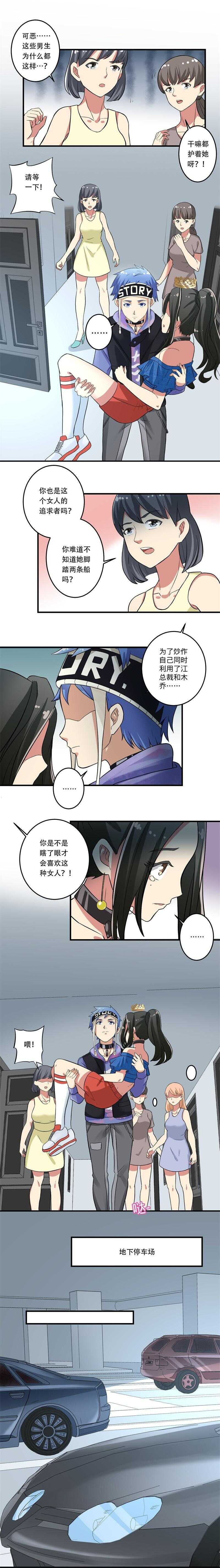 《PK少女》第33话 第6页