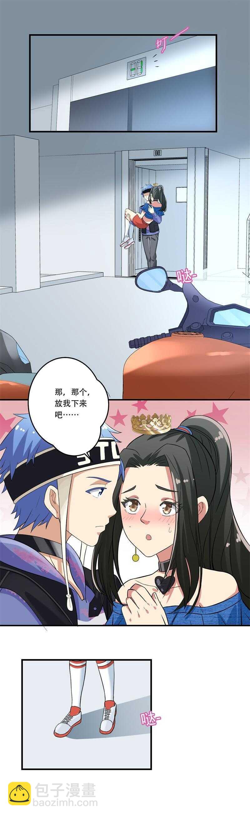 《PK少女》第33话 第7页