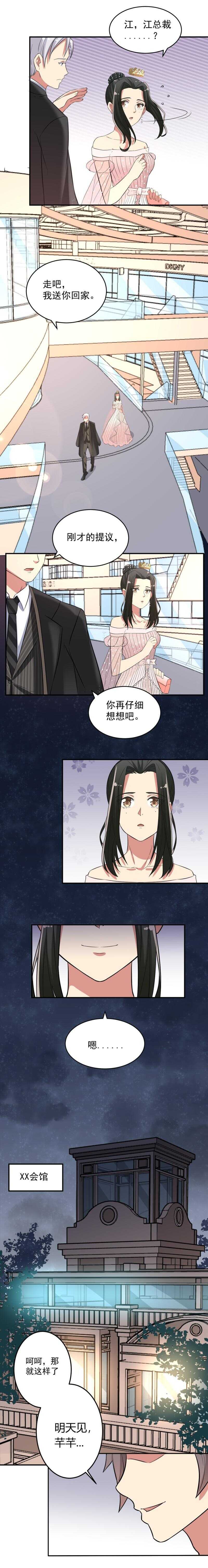 《PK少女》第46话 第2页