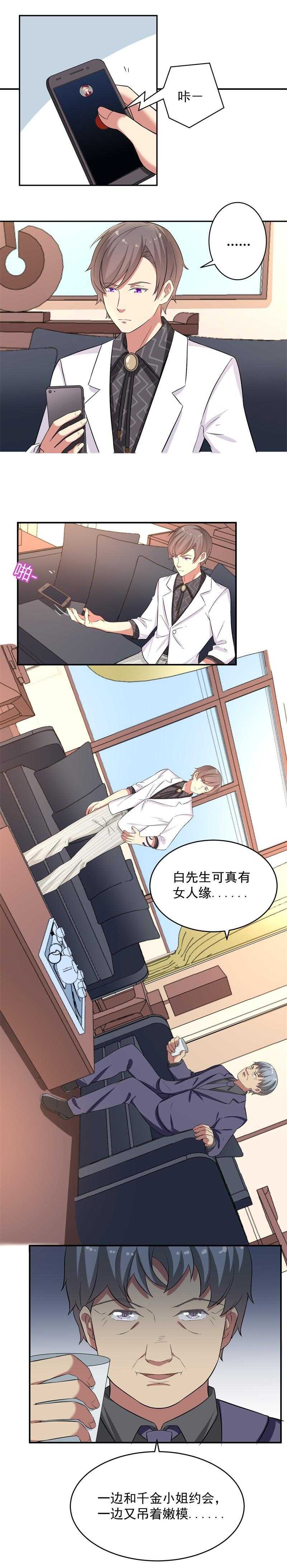 《PK少女》第46话 第3页