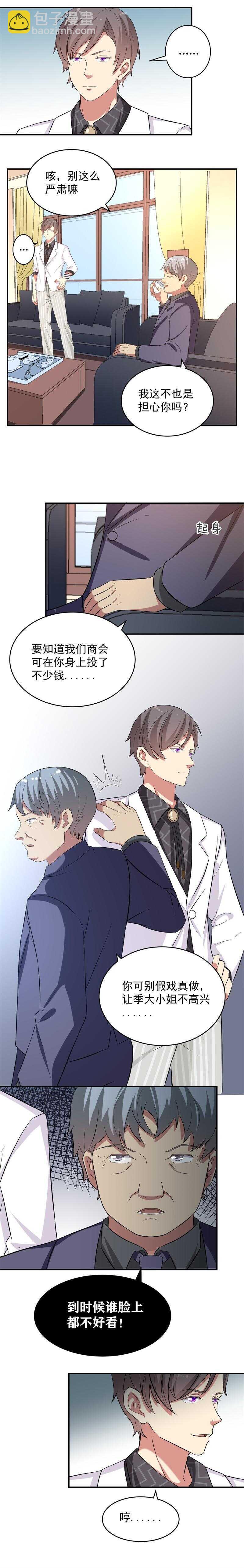 《PK少女》第46话 第4页