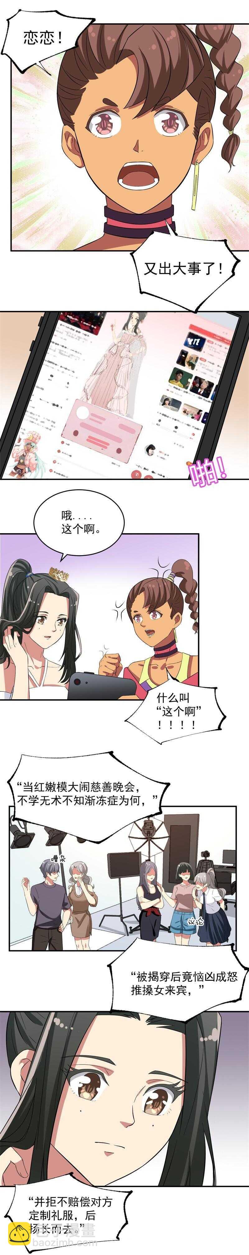 《PK少女》第46话 第7页