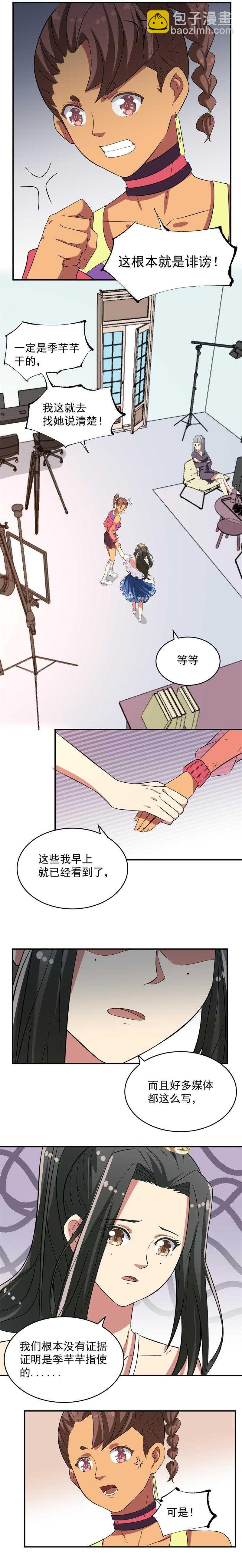《PK少女》第46话 第8页