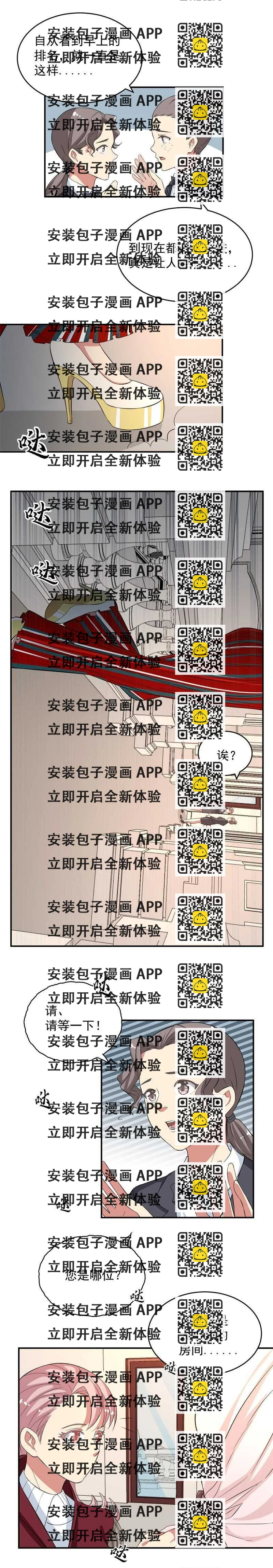 《PK少女》第48话 第2页
