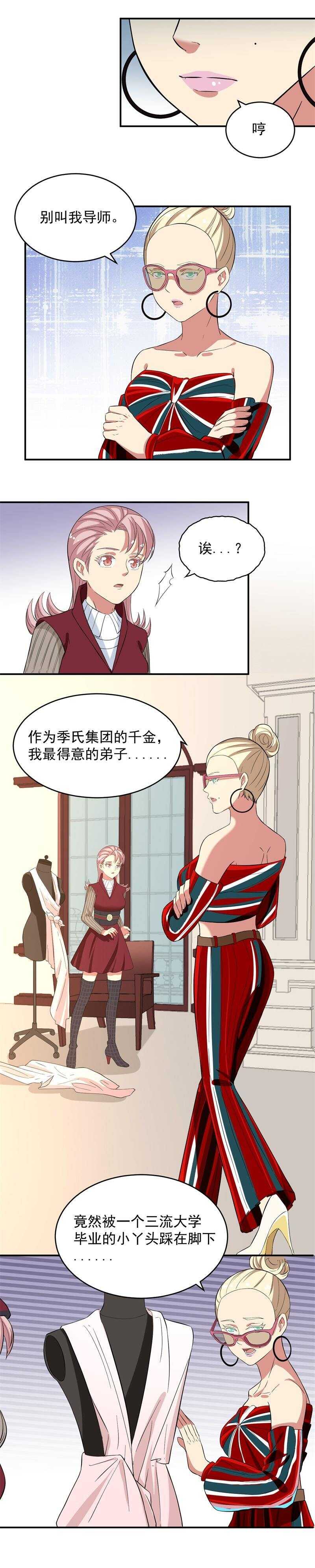 《PK少女》第48话 第4页