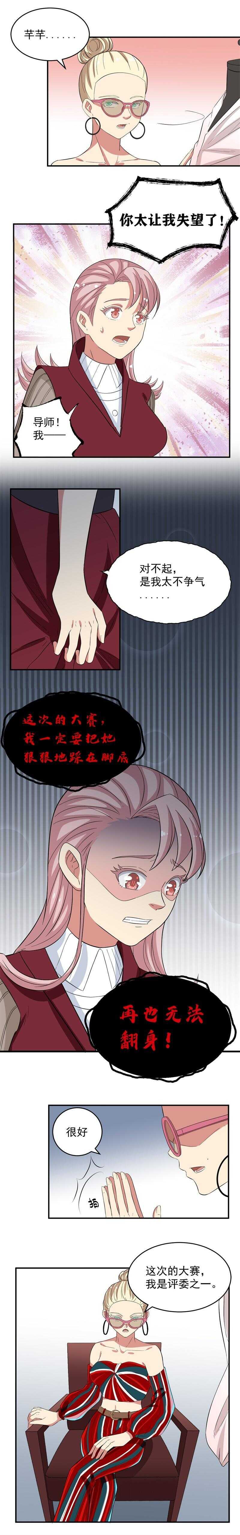 《PK少女》第48话 第5页