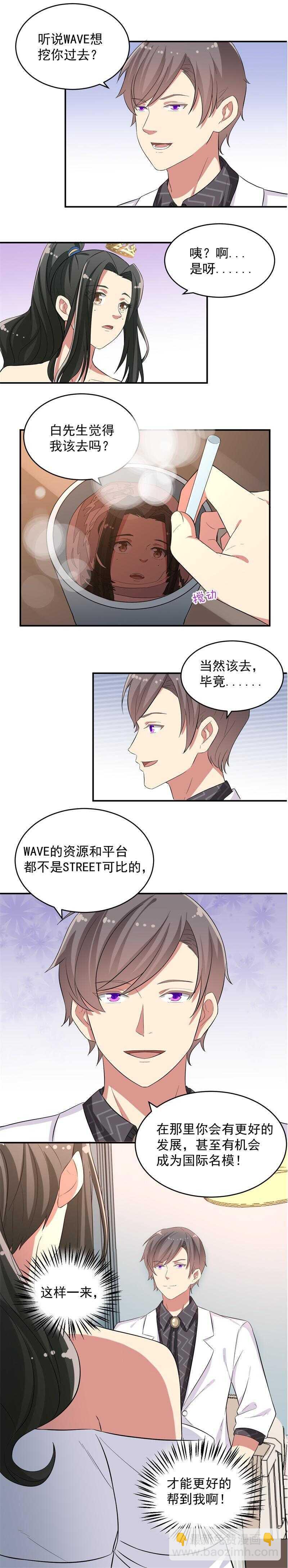 《PK少女》第48话 第8页