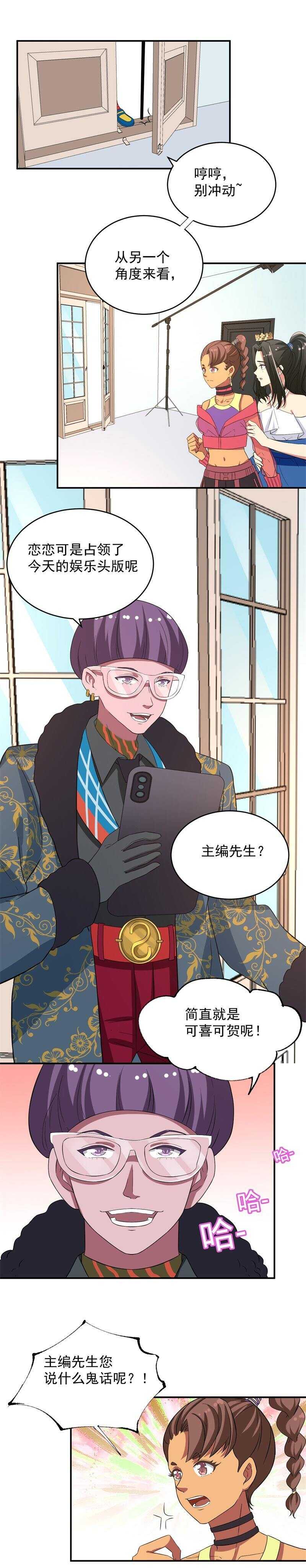 《PK少女》第47话 第1页