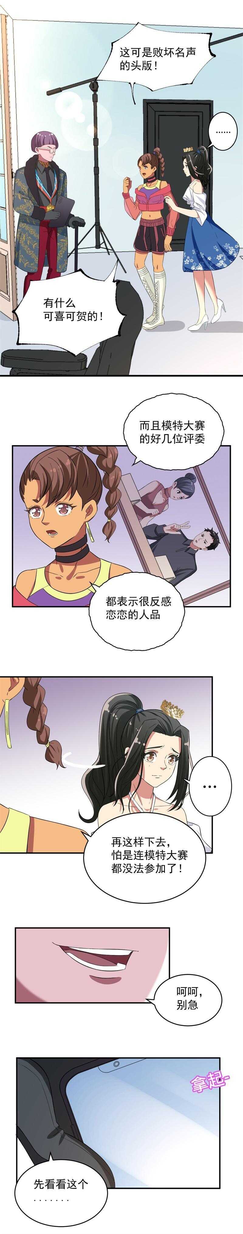 《PK少女》第47话 第2页