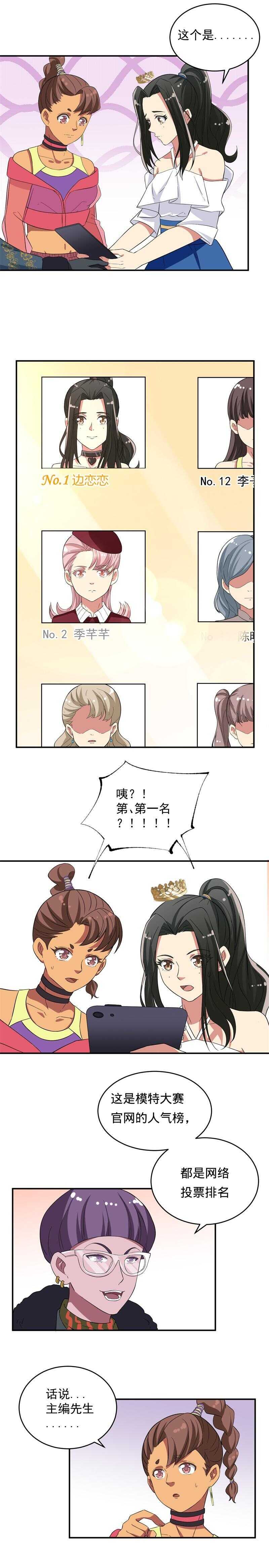 《PK少女》第47话 第3页