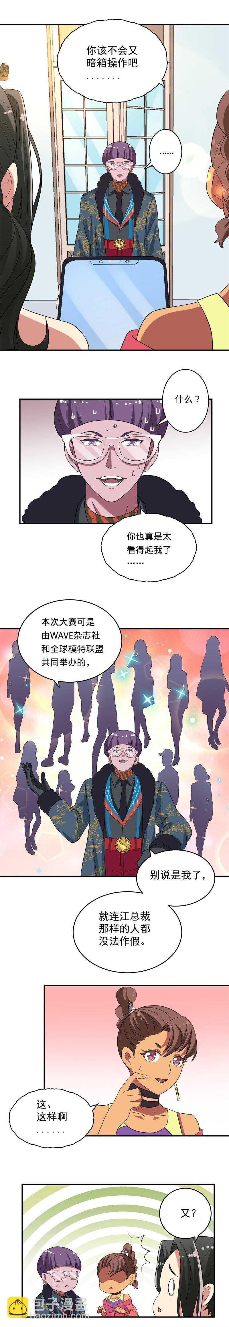 《PK少女》第47话 第4页