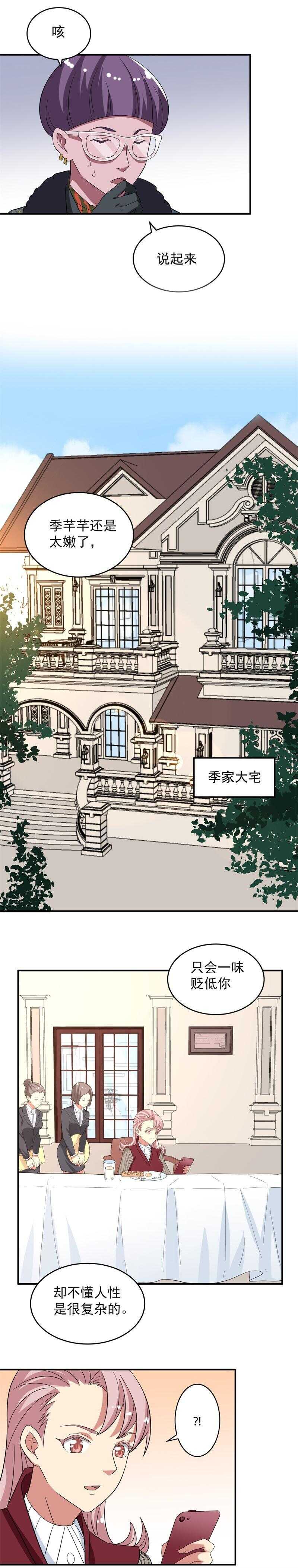 《PK少女》第47话 第5页