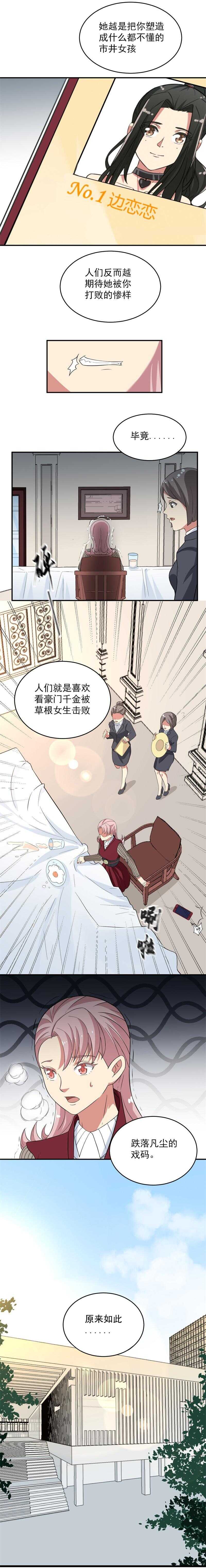 《PK少女》第47话 第6页