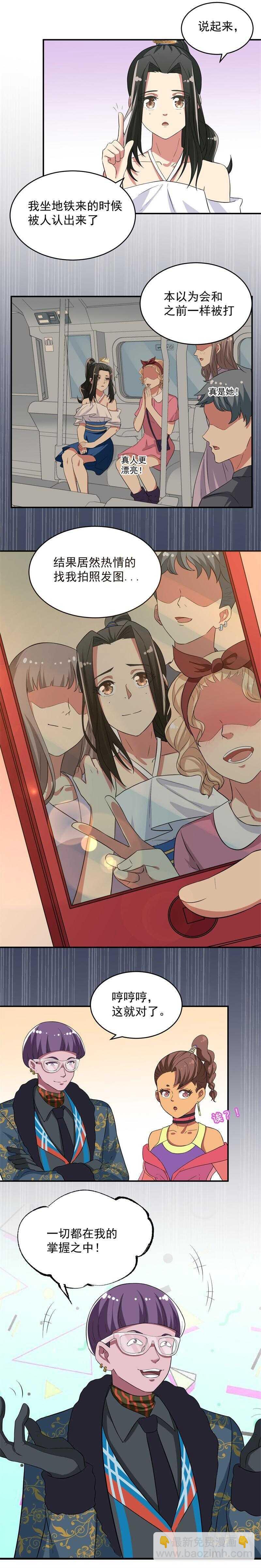 《PK少女》第47话 第7页