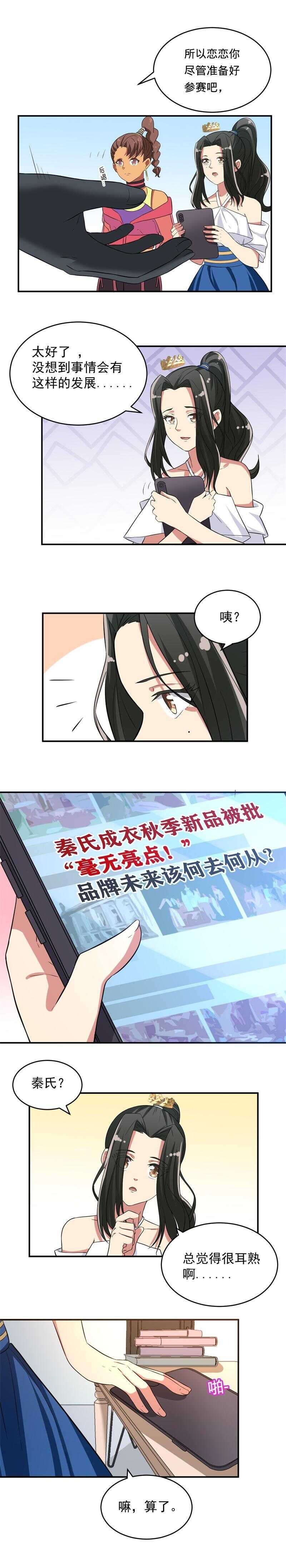 《PK少女》第47话 第8页