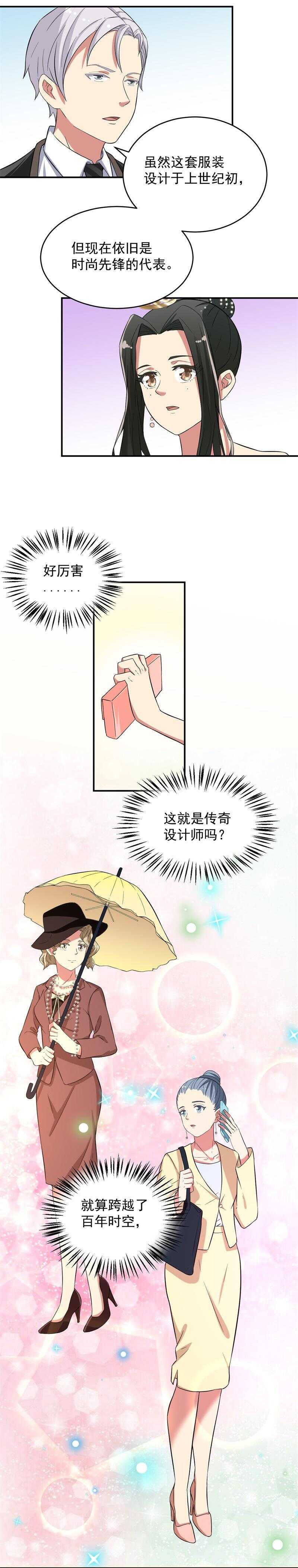 《PK少女》第45话 第2页