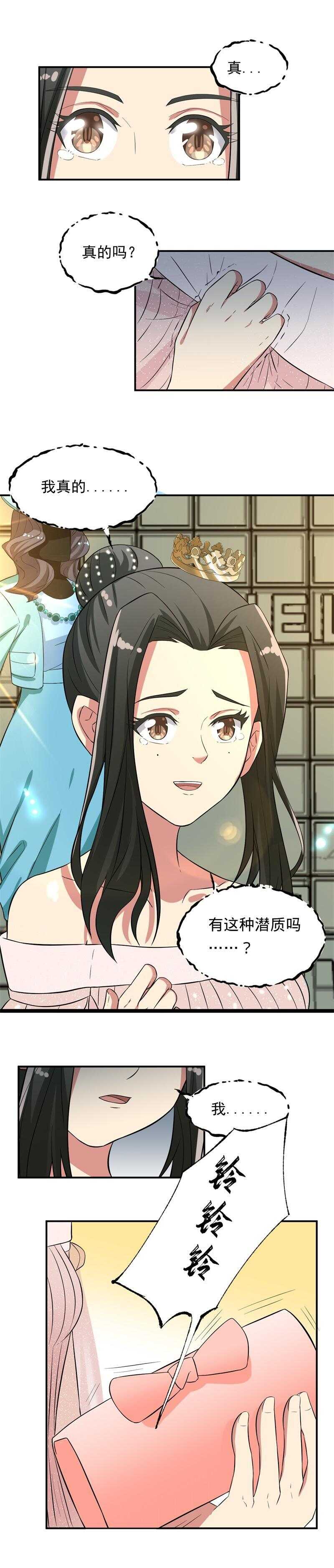 《PK少女》第45话 第5页