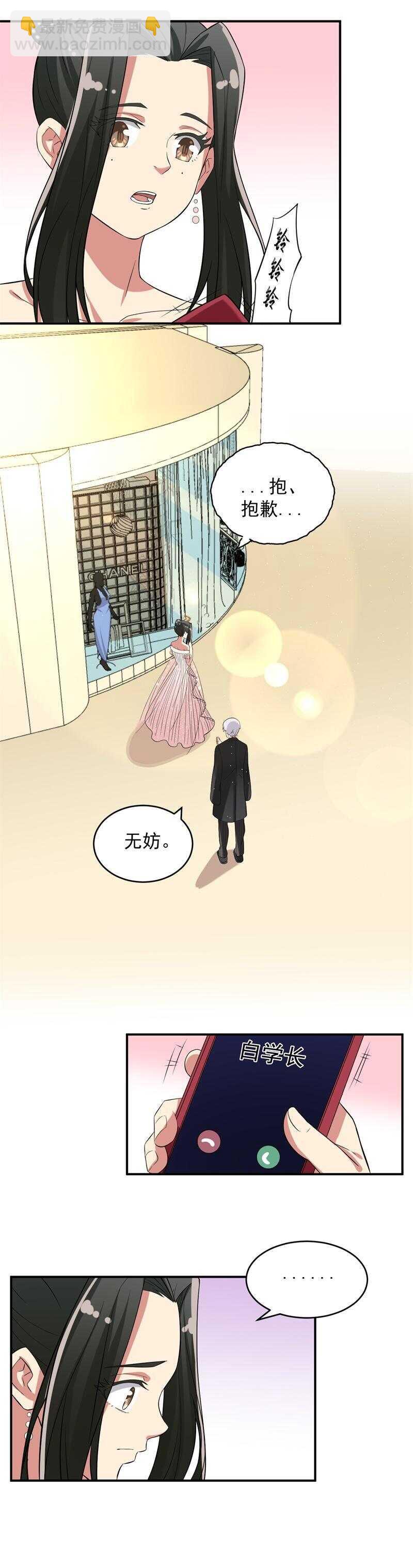 《PK少女》第45话 第6页