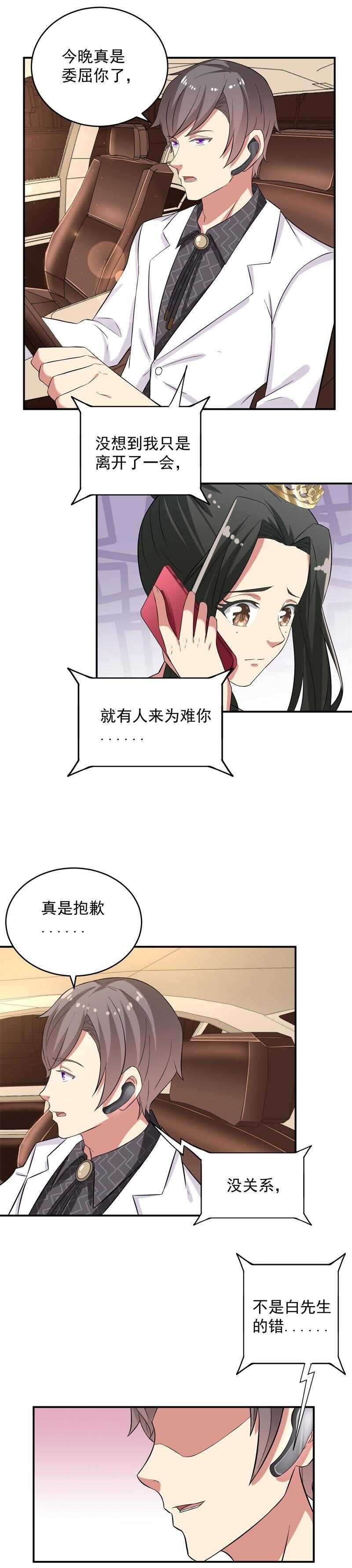 《PK少女》第45话 第8页