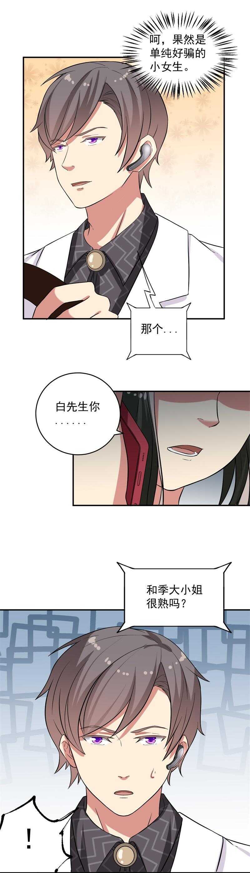 《PK少女》第45话 第9页
