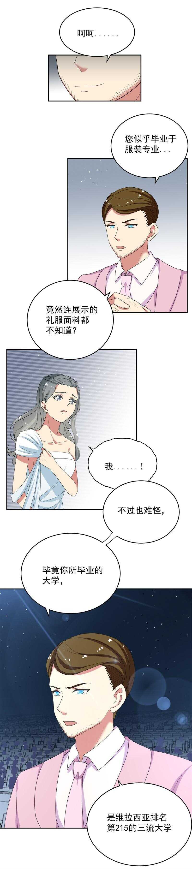《PK少女》第55话 第1页
