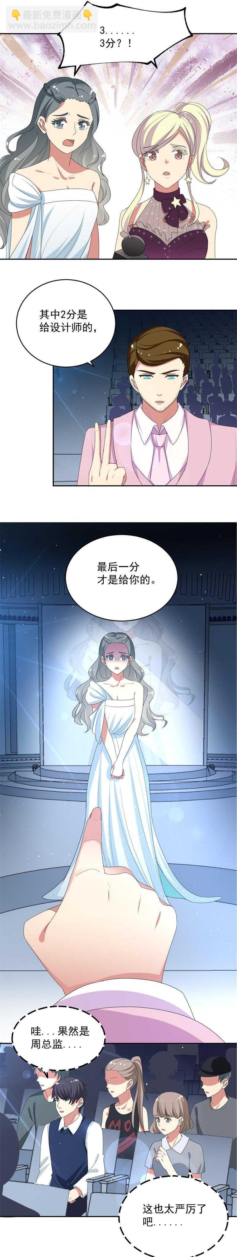 《PK少女》第55话 第3页