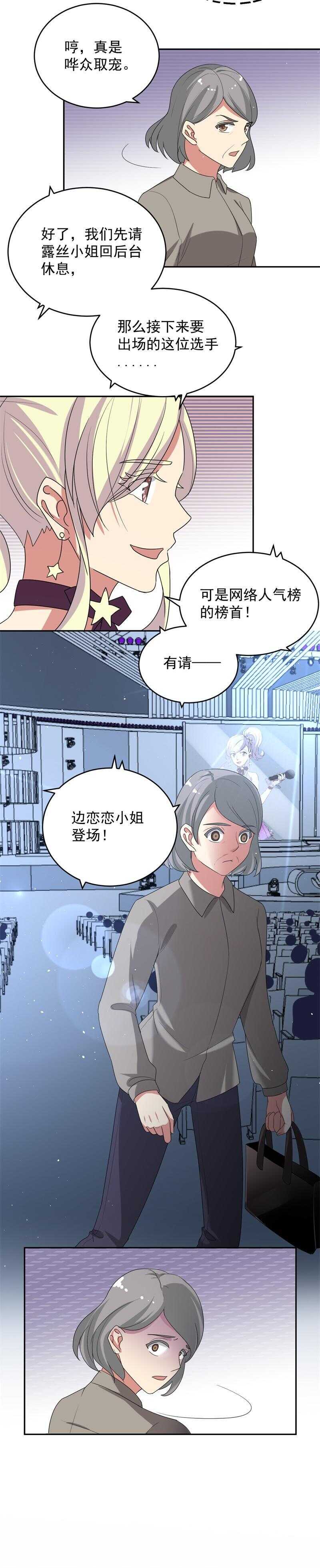 《PK少女》第55话 第4页