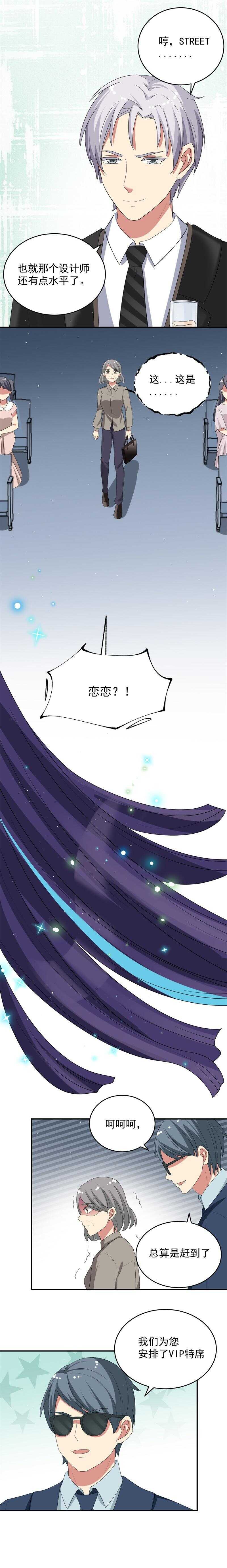 《PK少女》第55话 第6页