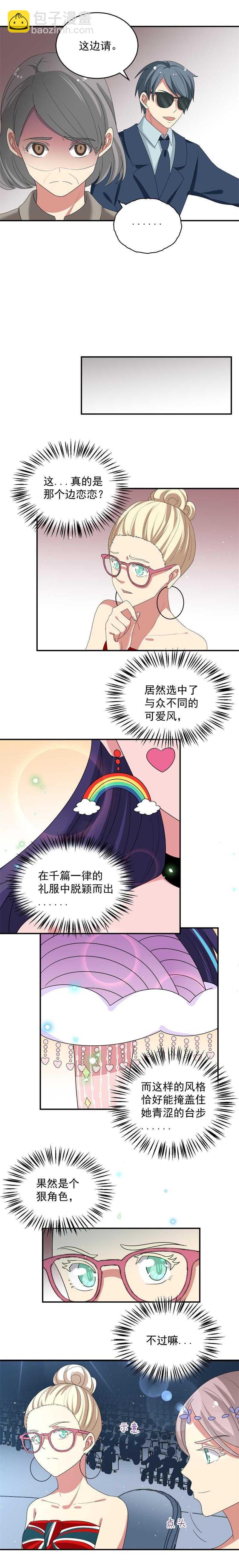 《PK少女》第55话 第7页