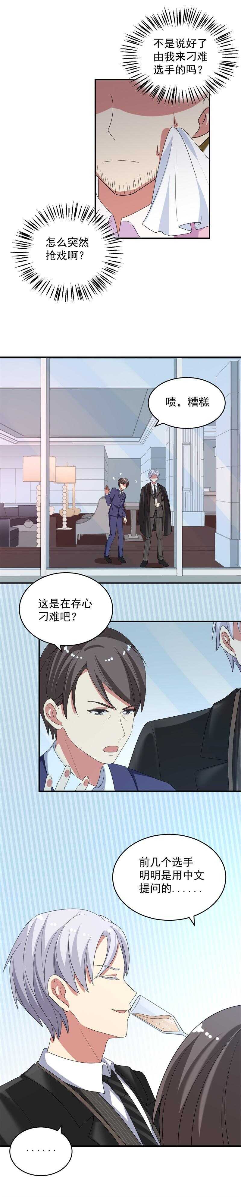 《PK少女》第55话 第9页