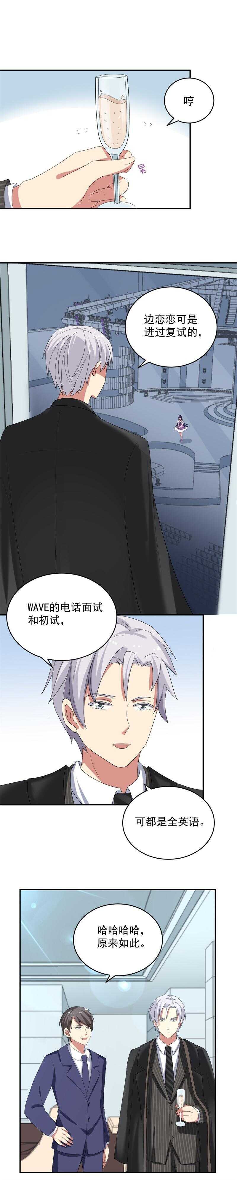 《PK少女》第56话 第3页