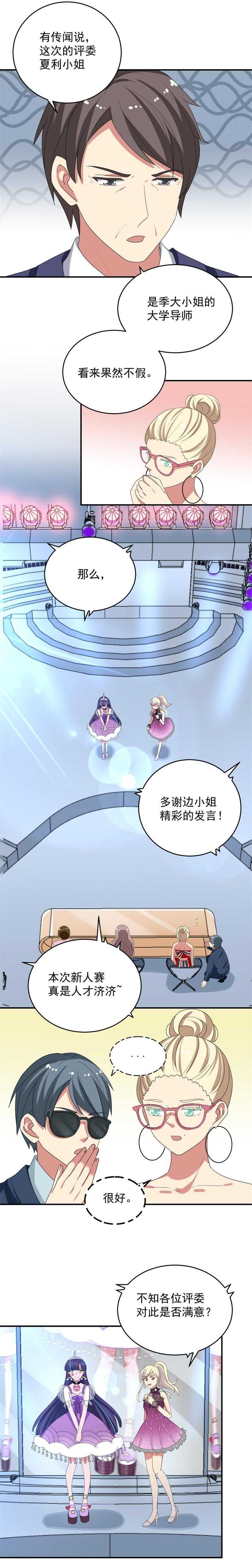 《PK少女》第56话 第4页