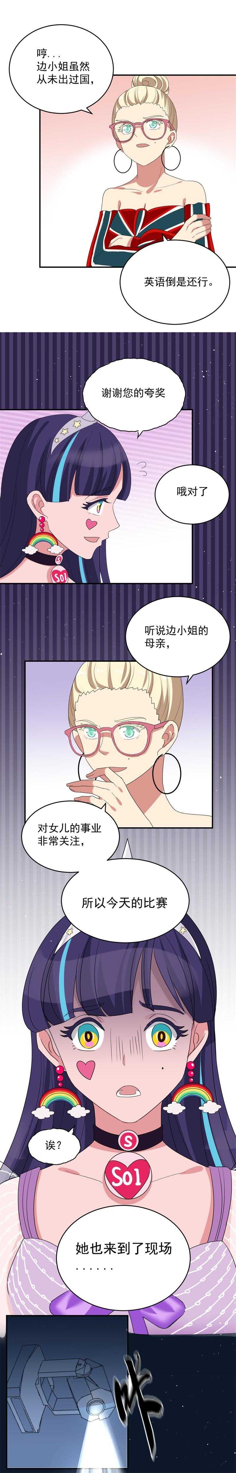 《PK少女》第56话 第5页