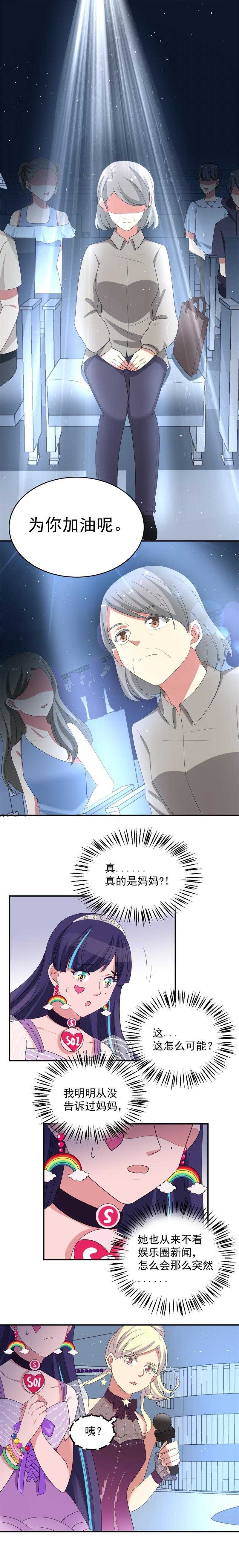《PK少女》第56话 第6页