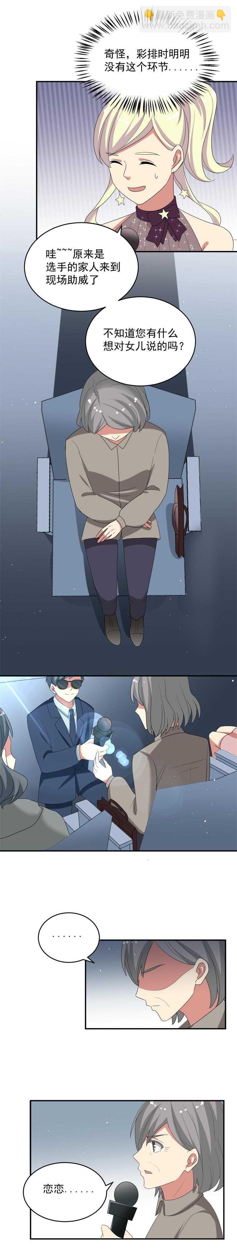 《PK少女》第56话 第7页