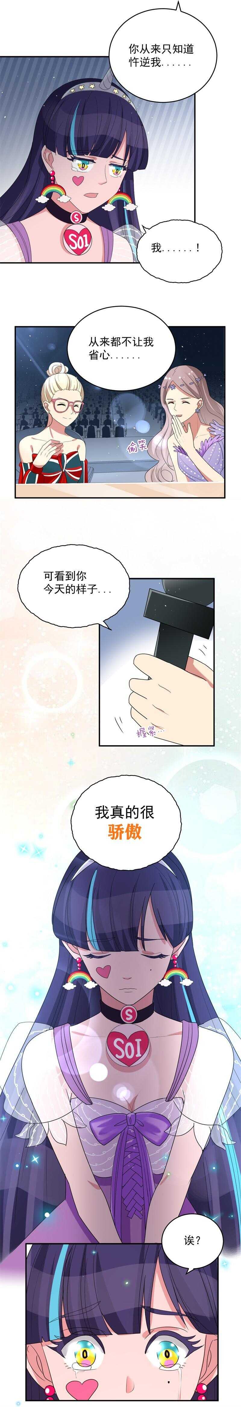 《PK少女》第56话 第8页