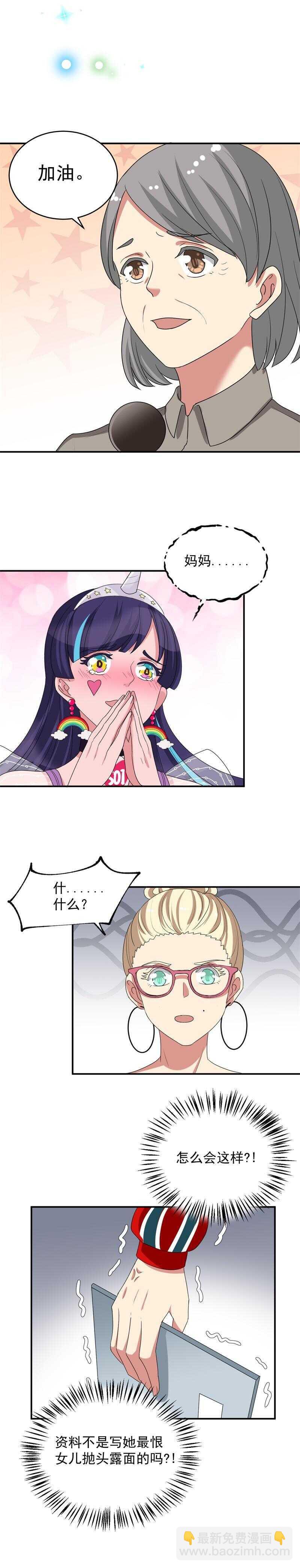 《PK少女》第56话 第9页