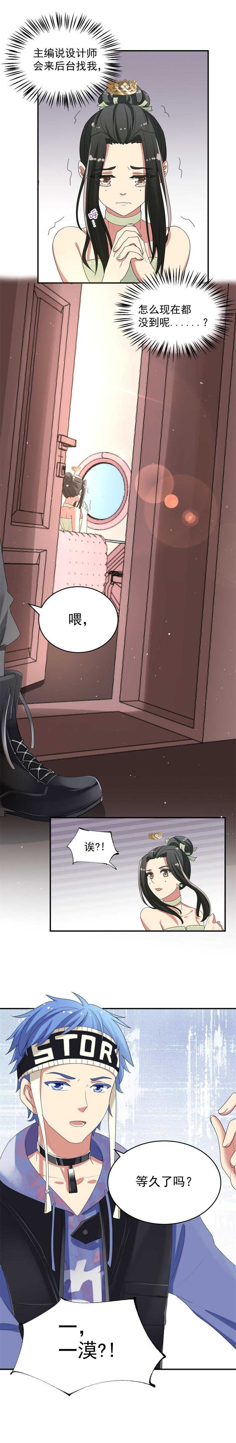 《PK少女》第53话 第11页