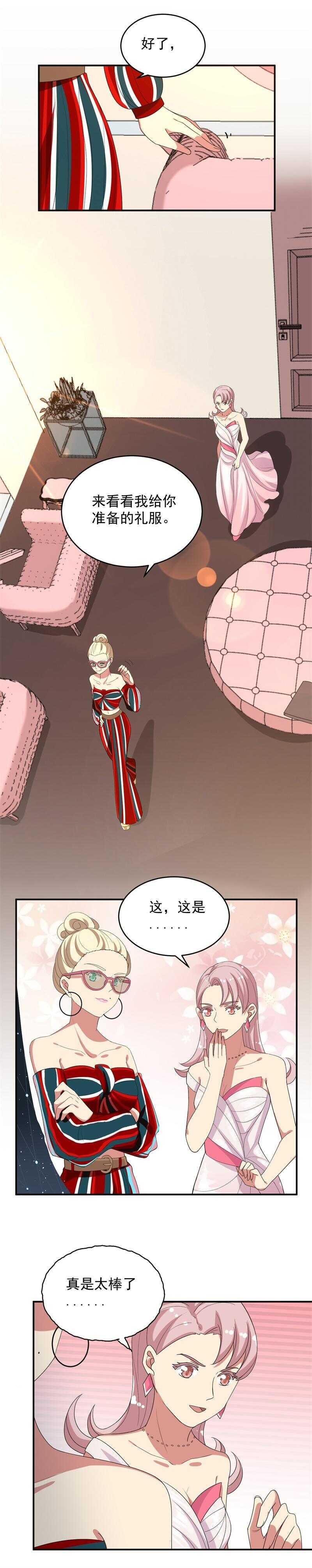 《PK少女》第53话 第2页