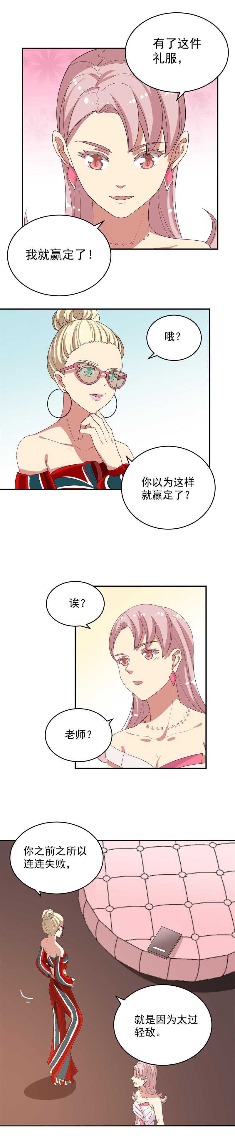 《PK少女》第53话 第3页